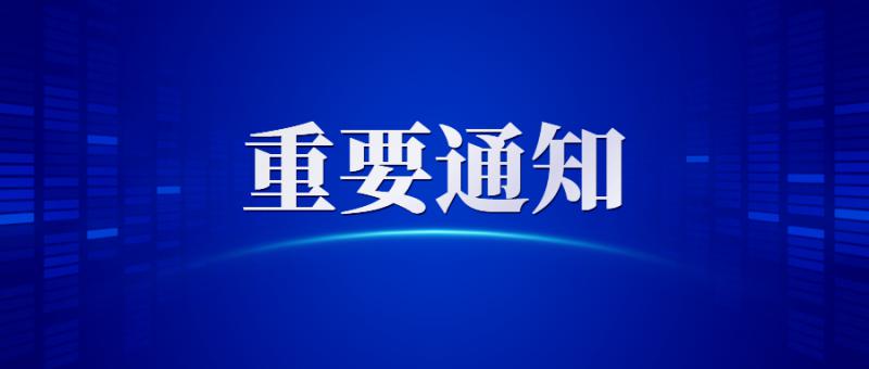 关于征集2023年度享受增值税加计抵减政策的先进制造业企业名单有关事项的通知