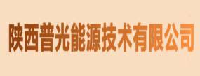 陕西普光能源技术有限公司