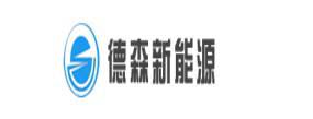 西安德森新能源装备有限公司