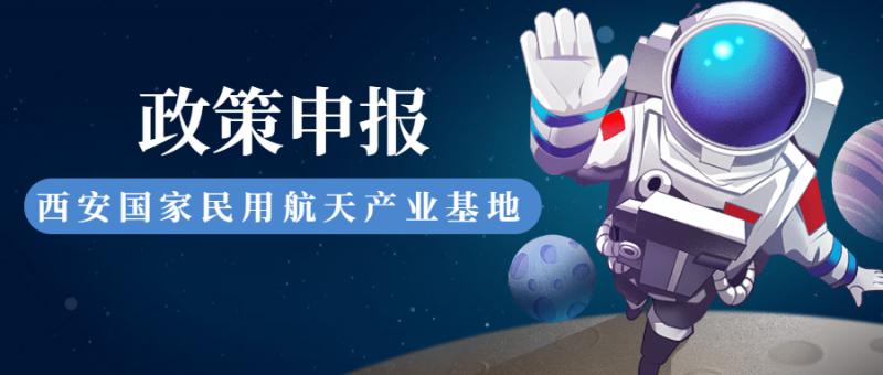 【创新促进局】2020年加快科技创新发展若干政策资金扶持项目
