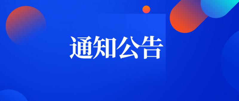 陕西省科学技术厅关于2020年第四批入库科技型中小企业的公告