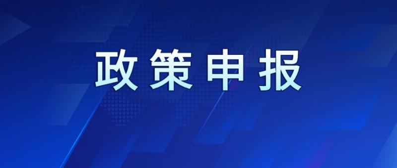 【高新区】关于开展2025年重点专精特新“小巨人”企业申报工作的通知